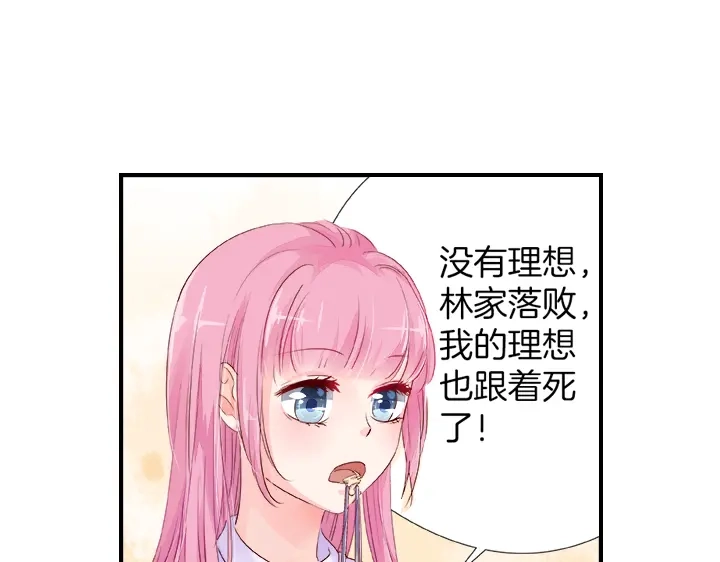 《帝少别太猛》第29话 理想？ 第18页