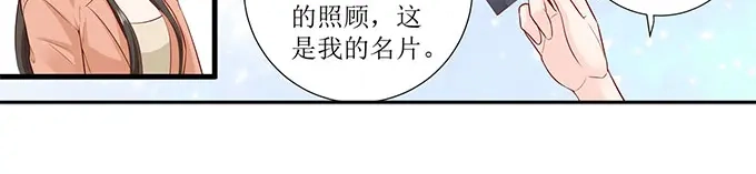 《帝少别太猛》第290话 偶遇熟人 第26页