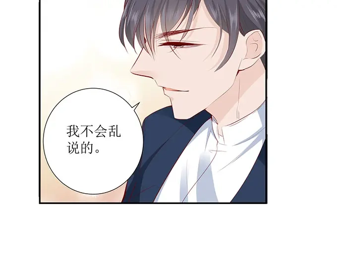 《帝少别太猛》第290话 偶遇熟人 第34页