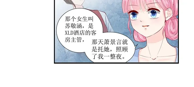 《帝少别太猛》第290话 偶遇熟人 第20页