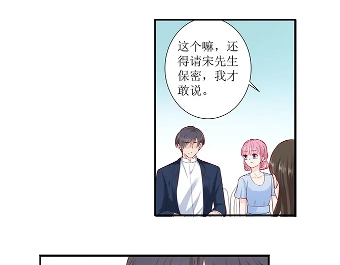 《帝少别太猛》第290话 偶遇熟人 第33页