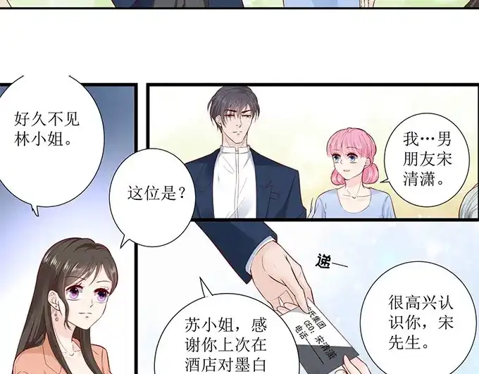 《帝少别太猛》第290话 偶遇熟人 第25页