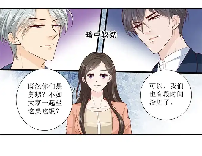 《帝少别太猛》第290话 偶遇熟人 第30页