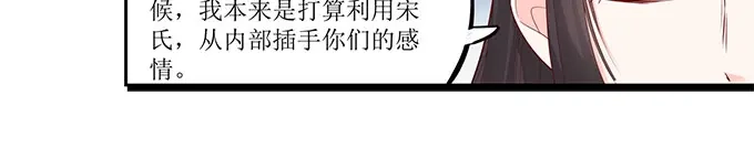 《帝少别太猛》第291话 表态 第31页