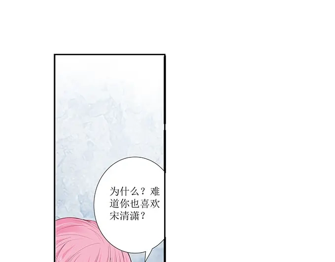《帝少别太猛》第291话 表态 第22页