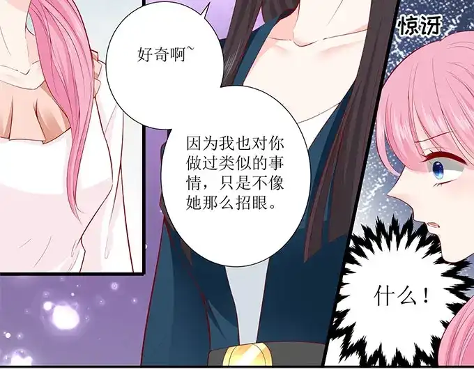 《帝少别太猛》第291话 表态 第20页