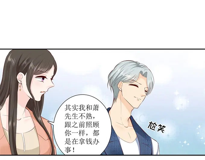 《帝少别太猛》第291话 表态 第4页
