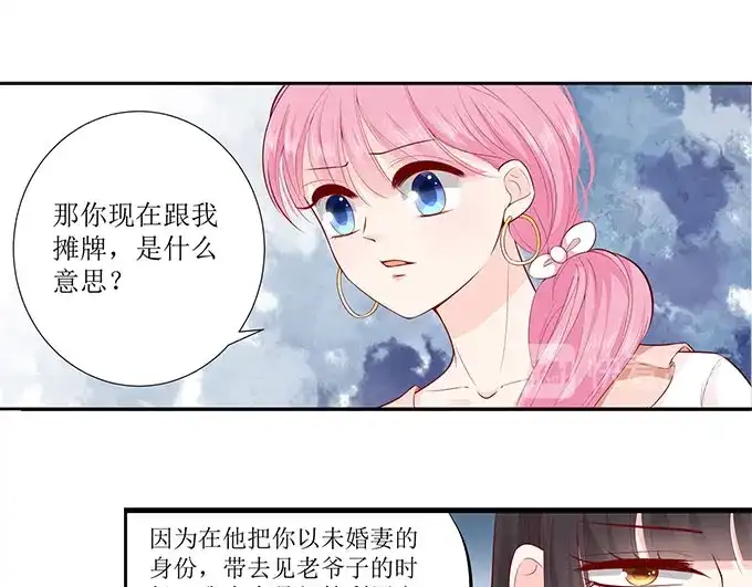 《帝少别太猛》第291话 表态 第30页