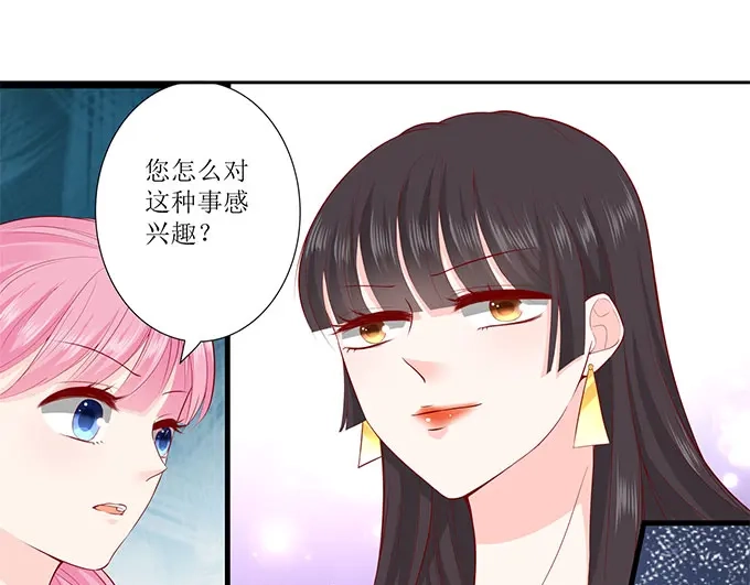 《帝少别太猛》第291话 表态 第19页