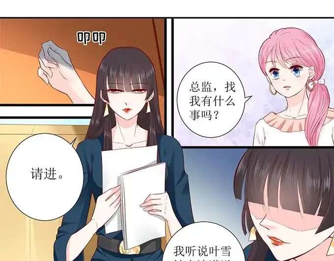 《帝少别太猛》第291话 表态 第17页