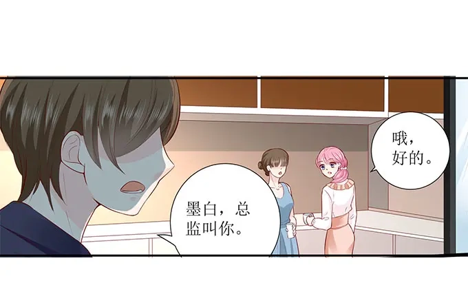 《帝少别太猛》第291话 表态 第16页