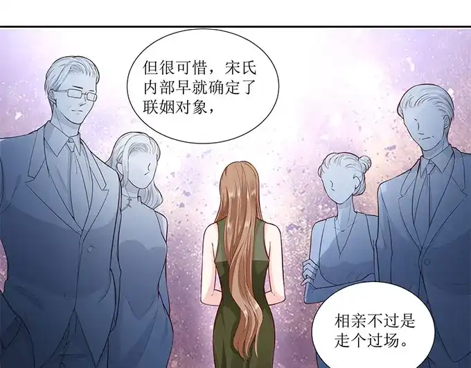 《帝少别太猛》第291话 表态 第32页