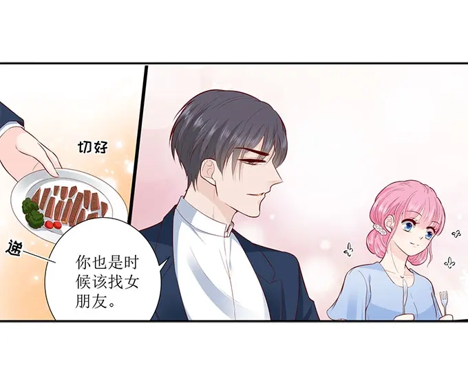《帝少别太猛》第291话 表态 第10页