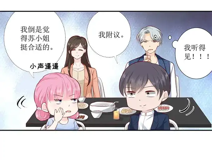 《帝少别太猛》第291话 表态 第12页