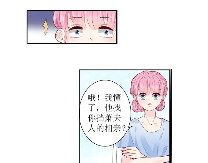 《帝少别太猛》第291话 表态 第6页
