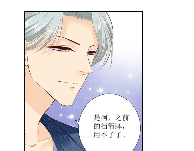 《帝少别太猛》第291话 表态 第8页