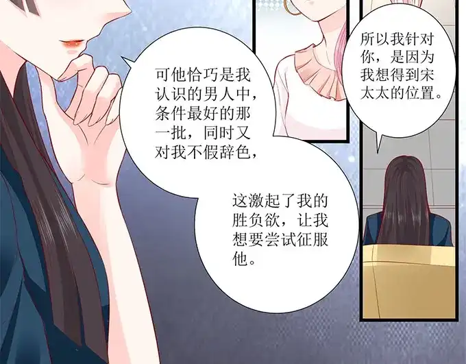 《帝少别太猛》第291话 表态 第28页