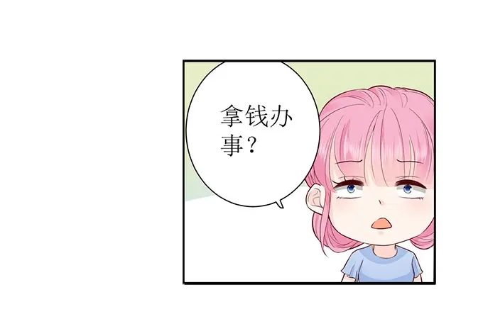 《帝少别太猛》第291话 表态 第5页