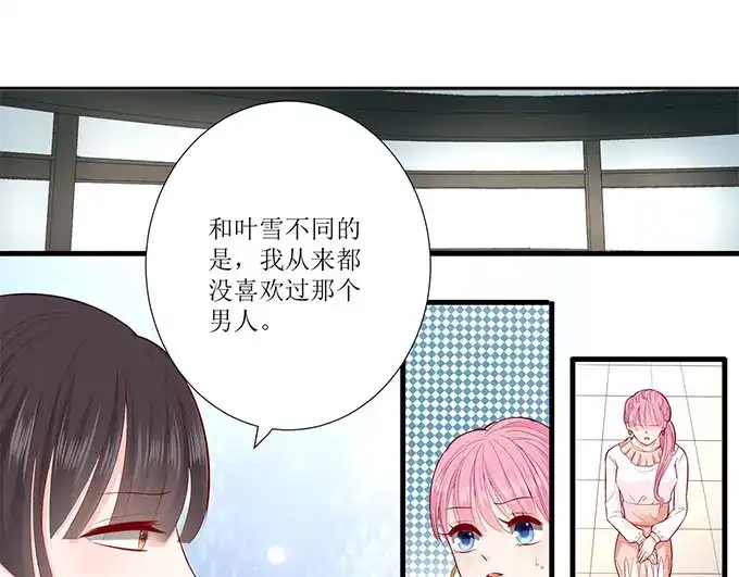 《帝少别太猛》第291话 表态 第27页