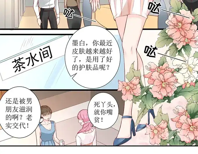 《帝少别太猛》第291话 表态 第14页