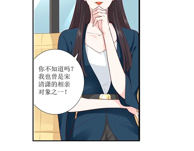 《帝少别太猛》第291话 表态 第25页