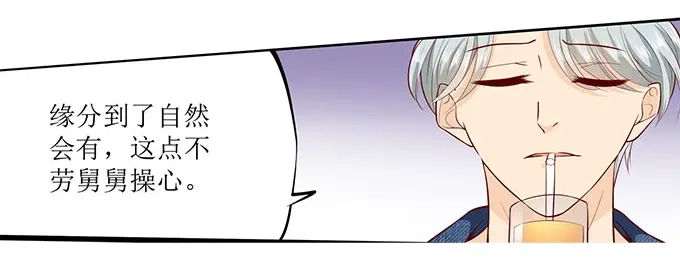《帝少别太猛》第291话 表态 第11页