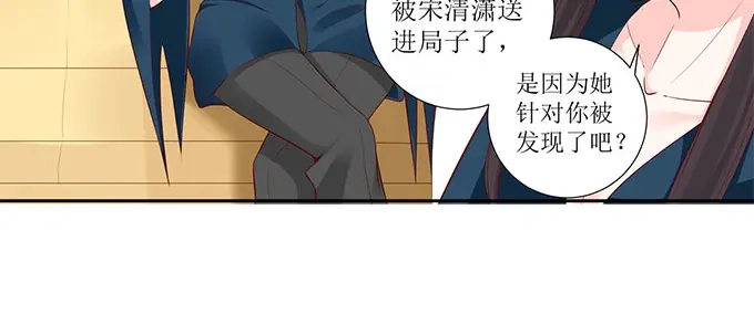 《帝少别太猛》第291话 表态 第18页
