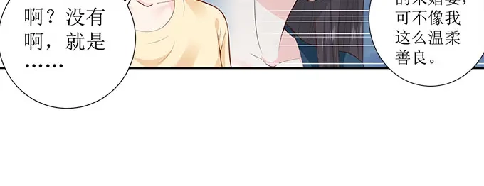 《帝少别太猛》第292话 提醒 第39页