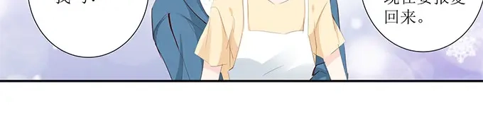 《帝少别太猛》第292话 提醒 第30页