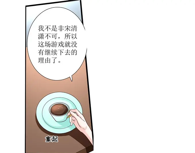 《帝少别太猛》第292话 提醒 第5页