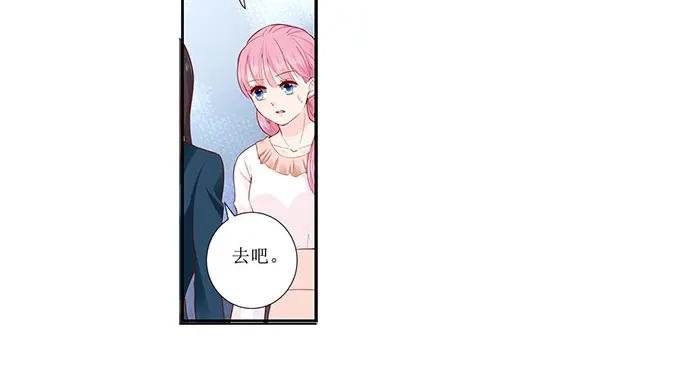 《帝少别太猛》第292话 提醒 第15页
