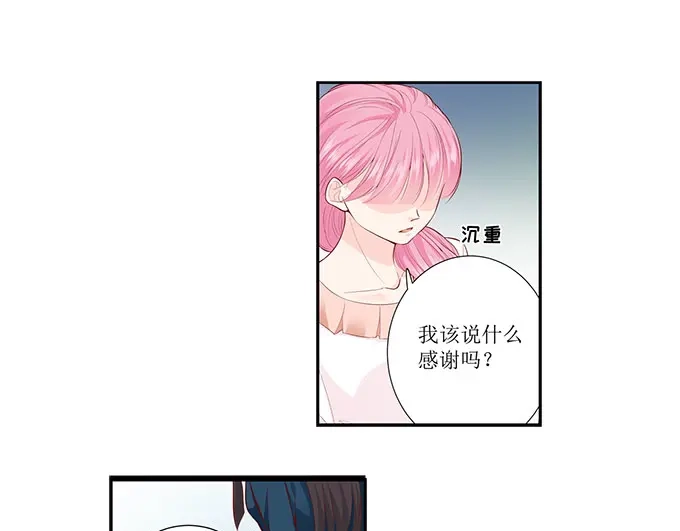 《帝少别太猛》第292话 提醒 第9页