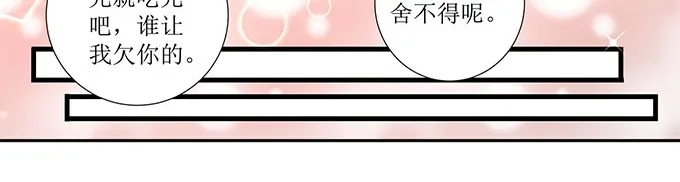 《帝少别太猛》第292话 提醒 第32页