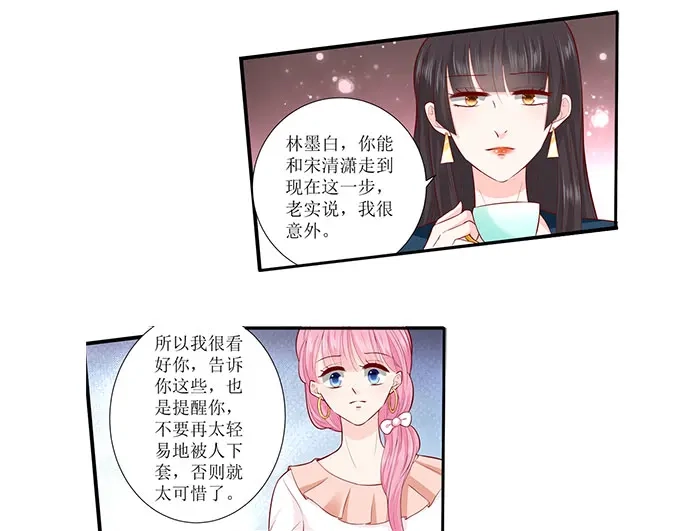 《帝少别太猛》第292话 提醒 第7页