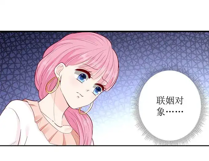 《帝少别太猛》第292话 提醒 第4页