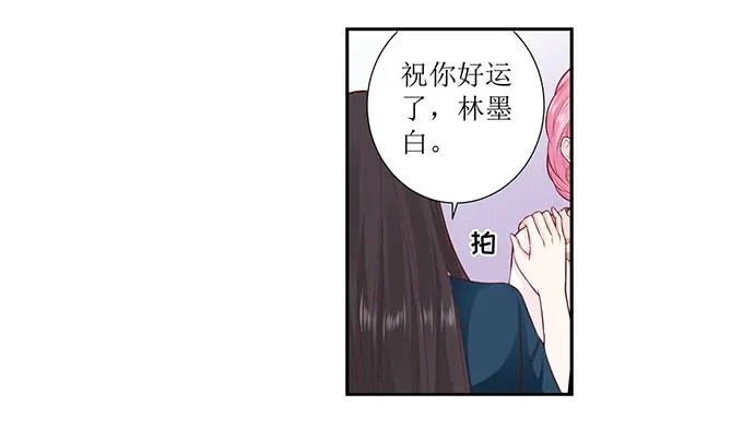 《帝少别太猛》第292话 提醒 第11页