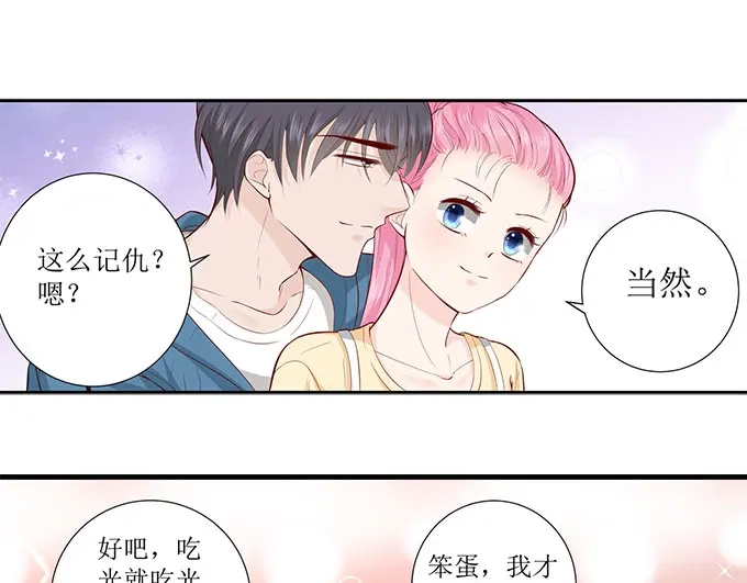 《帝少别太猛》第292话 提醒 第31页