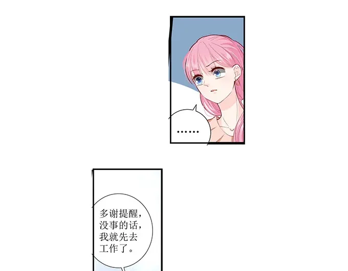 《帝少别太猛》第292话 提醒 第14页