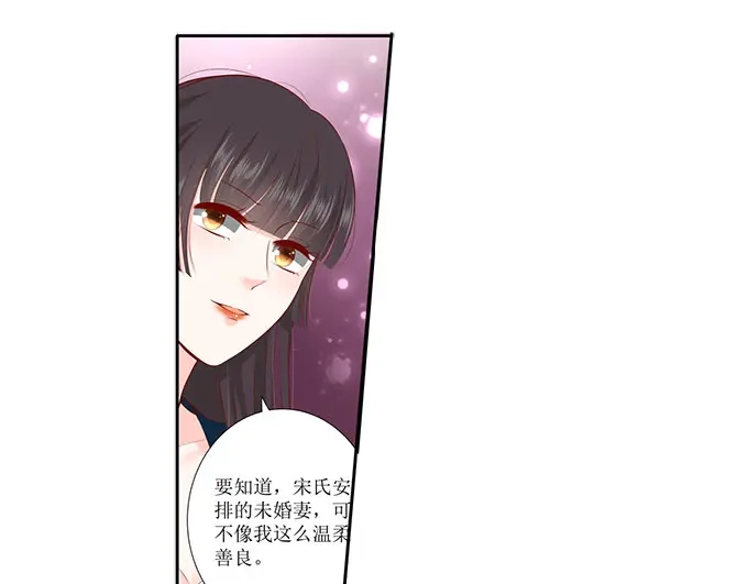 《帝少别太猛》第292话 提醒 第12页