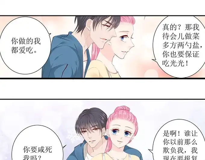 《帝少别太猛》第292话 提醒 第29页