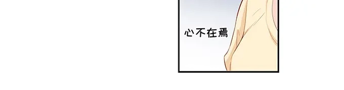 《帝少别太猛》第292话 提醒 第37页