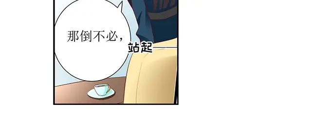 《帝少别太猛》第292话 提醒 第10页