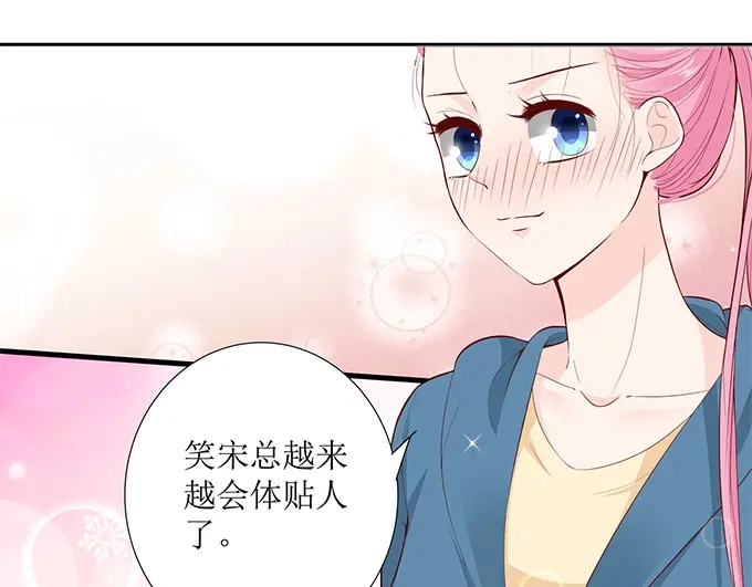 《帝少别太猛》第292话 提醒 第25页