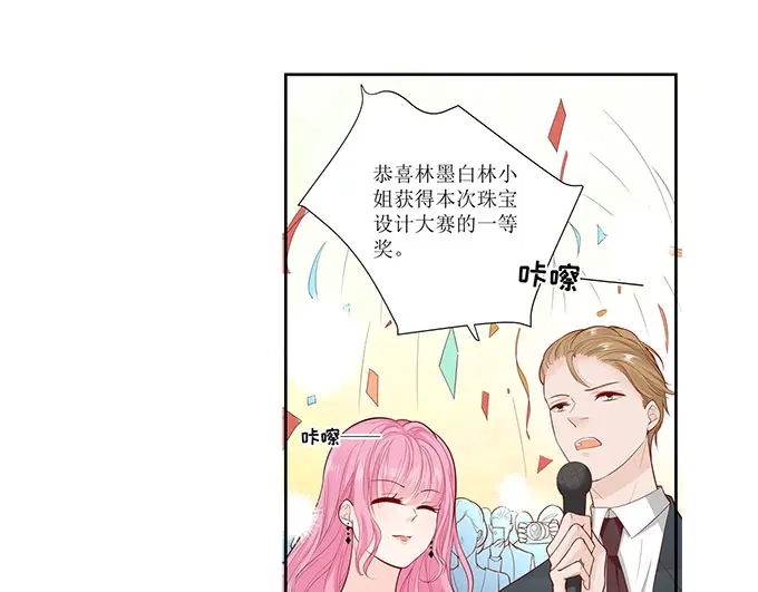 《帝少别太猛》第293话 决心 第23页