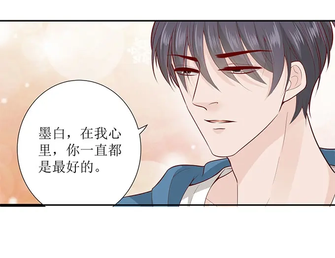 《帝少别太猛》第293话 决心 第6页