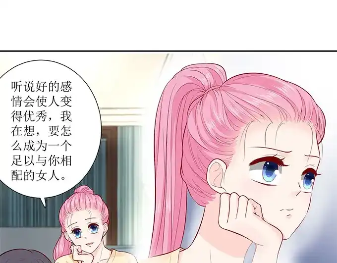 《帝少别太猛》第293话 决心 第4页