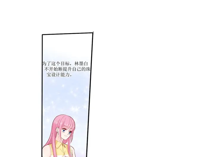 《帝少别太猛》第293话 决心 第16页