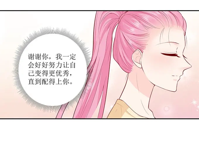 《帝少别太猛》第293话 决心 第15页