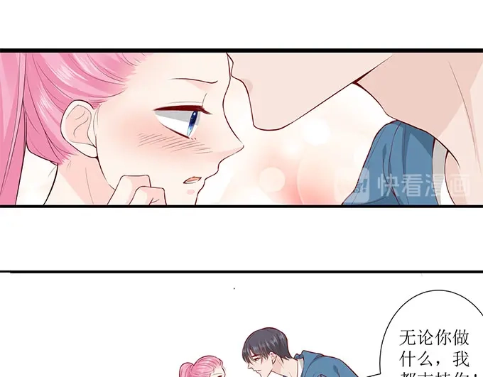《帝少别太猛》第293话 决心 第13页