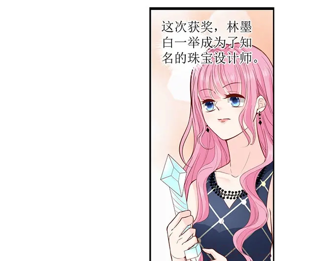 《帝少别太猛》第293话 决心 第26页